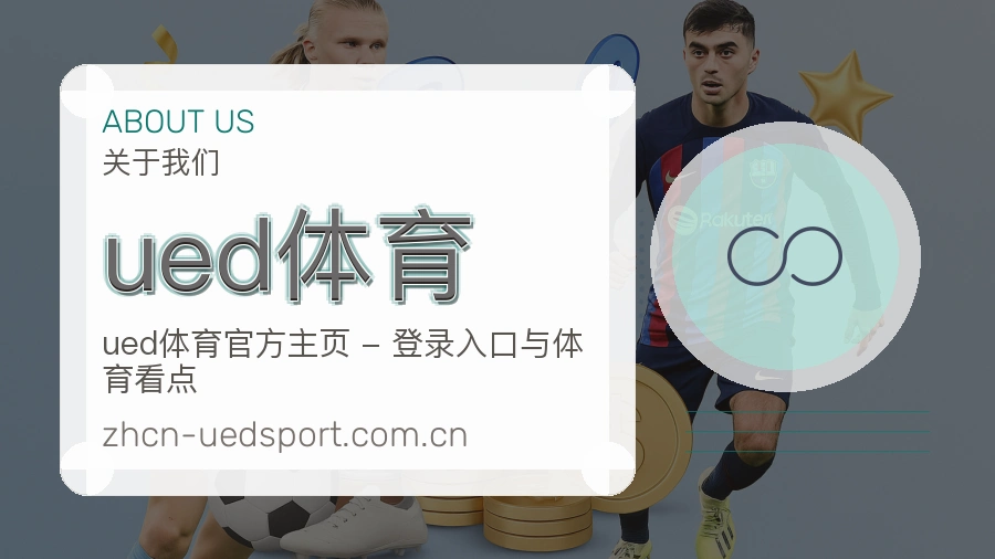 ued体育比赛之外的体育服务